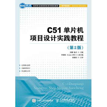 C51��Ƭ�C�Ŀ�O(sh��)Ӌ���`�̳̣���2�棩