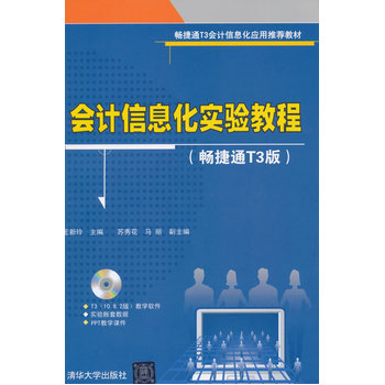 ��(hu��)Ӌ(j��)��Ϣ����(sh��)�(y��n)�̳̣�����ͨT3�棩