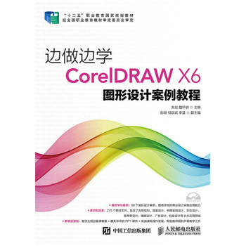 ߅��߅�W(xu��)����CorelDRAW X6�D���O(sh��)Ӌ�����̳�