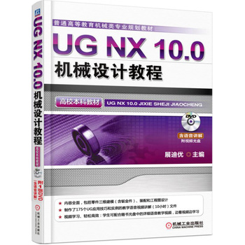 UG NX 10.0�C(j��)е�O(sh��)Ӌ(j��)�̳̣���У���ƽ̲ģ�
