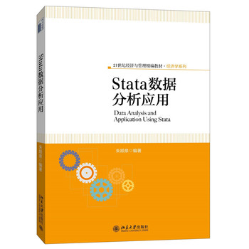 Stata��(sh��)��(j��)������(y��ng)��