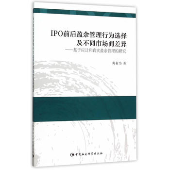 IPOǰ��ӯ������О��x�񼰲�ͬ�Ј��g������ڑ�(y��ng)Ӌ���挍ӯ��������о�