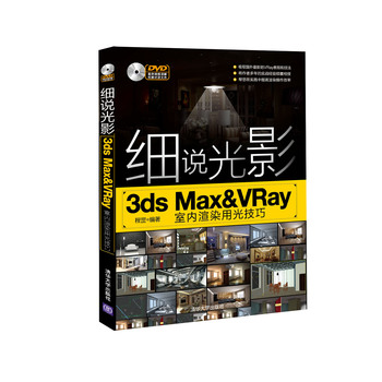 ���f��Ӱ3ds Max&VRay�҃�(n��i)��Ⱦ�ù⼼��