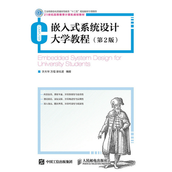 Ƕ��ʽϵ�y(t��ng)�O(sh��)Ӌ��W(xu��)�̳̣���2�棩