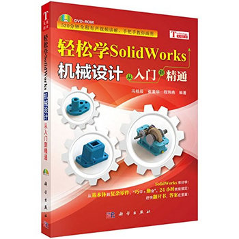 �p�ɌW(xu��)SolidWorks�Cе�O(sh��)Ӌ���������T����ͨ
