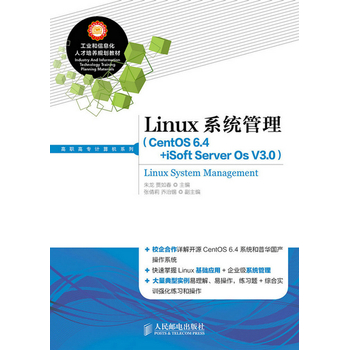Linuxϵ�y(t��ng)������CentOS 6.4+iSoft Server Os V3.0��