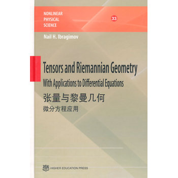 Tensors and Riemannian Geometry with Applications to Differential Equations �������c�����׺Σ�΢�ַ��̑�(y��ng)�ã���Ӣ�İ棩