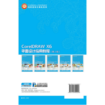 CorelDRAW X6ƽ���O(sh��)Ӌ(j��)��(y��ng)�ý̳̣���3�棩