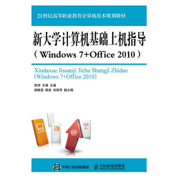 �´�W(xu��)Ӌ��C���A(ch��)�ϙCָ��(d��o)��Windows 7+Office 2010��