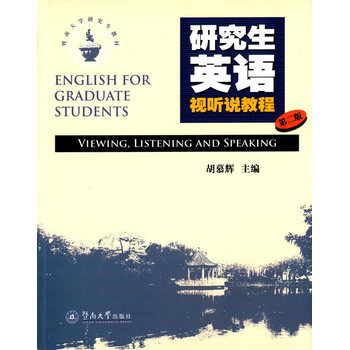 �о���Ӣ�Z(y��)ҕ �f�̳̣��ڶ��棩�����ϴ�W(xu��)�о����̲ģ�