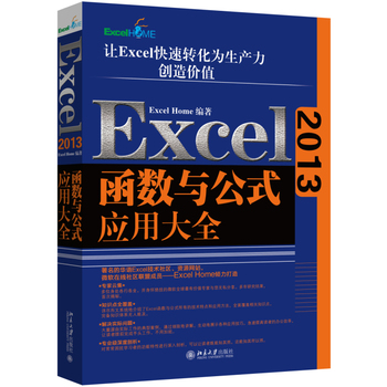 Excel2013����(sh��)�c��ʽ��(y��ng)�ô�ȫ