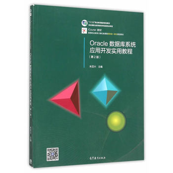 Oracle��(sh��)��(j��)��ϵ�y(t��ng)�����_�l(f��)���ý̳̣���2�棩