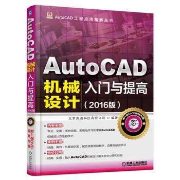 AutoCAD�C(j��)е�O(sh��)Ӌ(j��)���T�c��ߣ�2016�棩