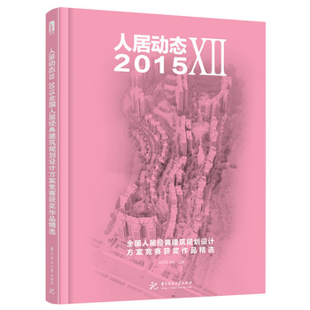 �˾ӄӑB(t��i)��2015ȫ���˾ӽ�(j��ng)�佨��Ҏ(gu��)���O(sh��)Ӌ������ِ�@����Ʒ���x