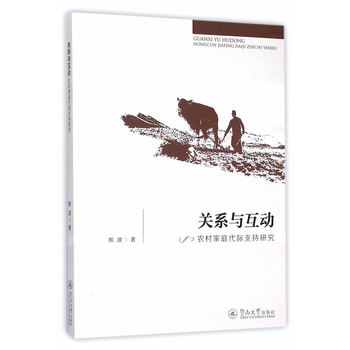 �P(gu��n)ϵ�c����(d��ng)���r(n��ng)���ͥ���H֧���о�