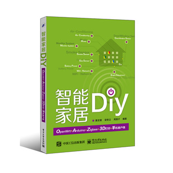 ���ܼҾ�DIYOpenWRT+Arduino+Zigbee+3D��ӡ+�֙C�͑���