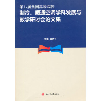 �ڰˌ�ȫ���ߵ�ԺУ������ůͨ���{(di��o)�W(xu��)�ưl(f��)չ�c�̌W(xu��)��ӑ��(hu��)Փ�ļ�