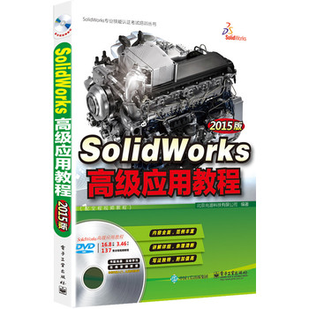 SolidWorks�߼�(j��)��(y��ng)�ý̳̣�2015�棩����ȫ��ҕ�l�̳̣�