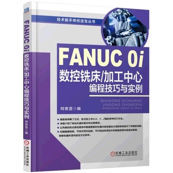 FANUC 0i��(sh��)��㊴�/�ӹ����ľ��̼����c����