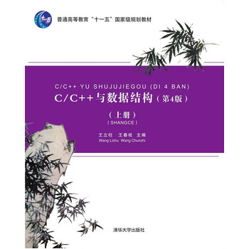 C/C++�c��(sh��)��(j��)�Y(ji��)��(g��u)����4�棩���σԣ�