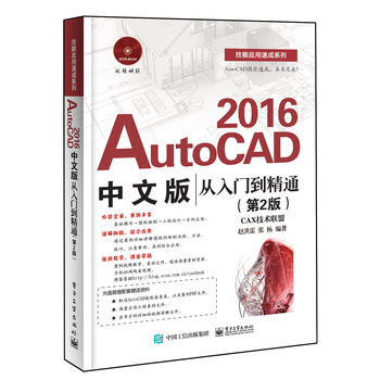 AutoCAD 2016���İ�����T����ͨ����2�棩