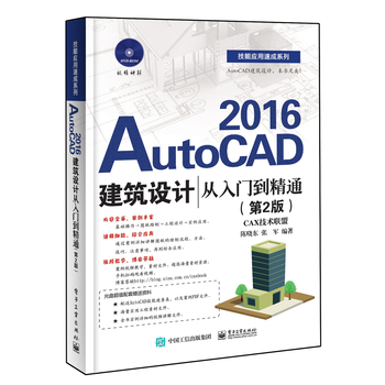AutoCAD 2016�����OӋ�����T����ͨ����2�棩