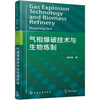 ���౬�Ƽ��g(sh��)�c�����=Gas Explosion Technology and Biomass Refinery:Ӣ��