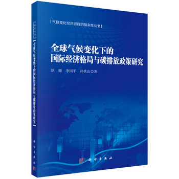 ȫ����׃���µć�(gu��)�H��(j��ng)��(j��)����c̼�ŷ������о�