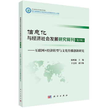 ��Ϣ���c��(j��ng)��(j��)���(hu��)�l(f��)չ�о�݋������2݋��