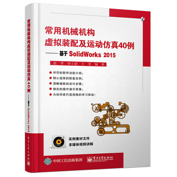 ���ÙC(j��)е�C(j��)��(g��u)̓�M�b�估�\(y��n)��(d��ng)����40������SolidWorks2015