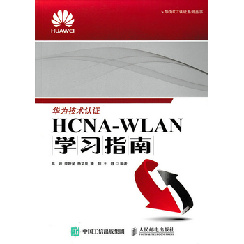 HCNA-WLAN�W(xu��)��(x��)ָ��