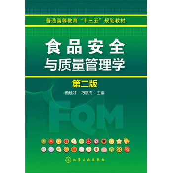 ʳƷ��ȫ�c�|(zh��)������W(xu��)���ڶ��棩