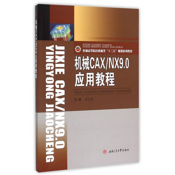 �C(j��)еCAX/NX9.0��(y��ng)�ý̳�