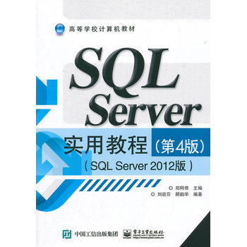SQL Server��(sh��)�ý̳̣���4�棩��SQL Server 2012�棩