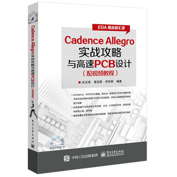Cadence Allegro����(zh��n)�����c����PCB�OӋ����ҕ�l�̳̣�