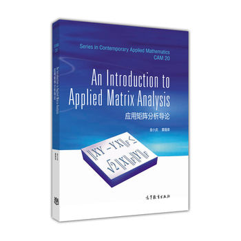���þ�ꇷ�����Փ��Ӣ�İ棩��An Introduction to Applied Matrix Analys��