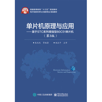 ��Ƭ�Cԭ���c��(y��ng)�á�������STCϵ��������80C51��Ƭ�C