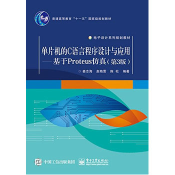 ��Ƭ�C��C�Z�Գ����OӋ�c���á�������Proteus���棨��3�棩