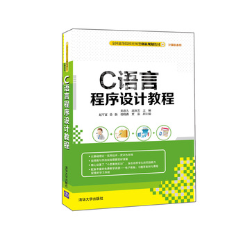 C語言程序設(shè)計(jì)教程