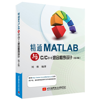 ��ͨMATLAB�cCC++��ϳ����O(sh��)Ӌ(j��)����4�棩