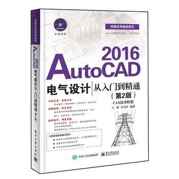 AutoCAD 2016늚��O(sh��)Ӌ�����T����ͨ����2�棩