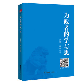 為政者的學與思