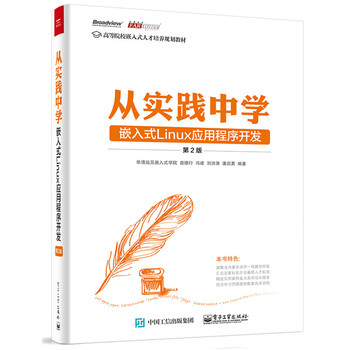 �Č�(sh��)�`�ЌW(xu��)Ƕ��ʽLinux��(y��ng)�ó����_�l(f��)����2�棩