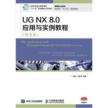 UG NX 8.0��(y��ng)���c��(sh��)���̳̣���3�棩