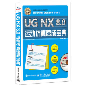 UG NX 8.0�\(y��n)��(d��ng)�����ٳɌ��䣨��ȫ��ҕ�l�̳̣�