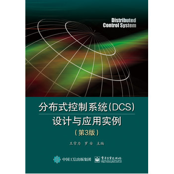 �ֲ�ʽ����ϵ�y(t��ng)��DCS���O(sh��)Ӌ(j��)�c��(y��ng)�Ì�(sh��)������3�棩