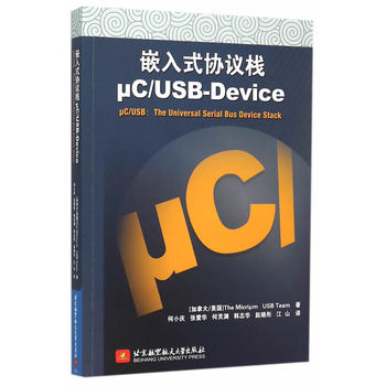 Ƕ��ʽ�f(xi��)�h����C/USB-Device ��C/USB:The Universal Serial Bus Device Stack