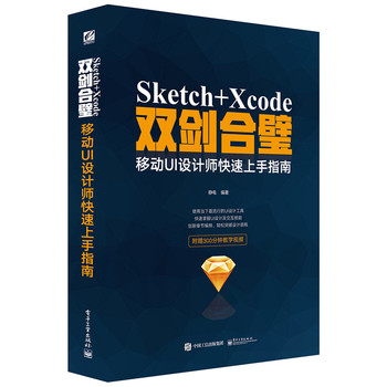 Sketch+Xcode�p�����  �Ƅ�(d��ng)UI�O(sh��)Ӌ(j��)����������ָ�ϣ�ȫ�ʣ�