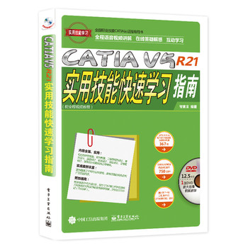 CATIA V5R21���ü��ܿ��ٌW��ָ�ϣ���ȫ��ҕ�l�̳̣�