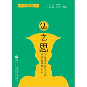 ��֮˼�㽭ʡ�׌÷��ƴ�W(xu��)�����ı�ِ�@��(ji��ng)?w��)��ļ? name=